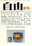 『自由 2009年 01月号 [雑誌]』の写真