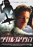 シグナル・コネクション [DVD]