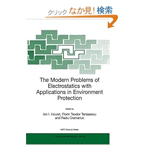 【クリックでお店のこの商品のページへ】The Modern Problems of Electrostatics with Applications in Environment Protection (Nato Science Partnership Subseries: 2): Ion I. Inculet, Florin Teodor Tanasescu, Radu Cramariuc: 洋書