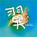 翼 (初回限定盤 CD+DVD)