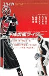 ユリイカ2012年9月臨時増刊号 総特集=平成仮面ライダー 『仮面ライダークウガ』から『仮面ライダーフォーゼ』、そして『仮面ライダーウィザード』へ・・・ヒーローの超克という挑戦