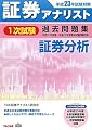 1次試験過去問集