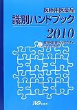 ��×p���i���ʃn���h�u�b�N�q2010�r