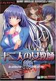十二人の女教師 RE-INOVATION 陰