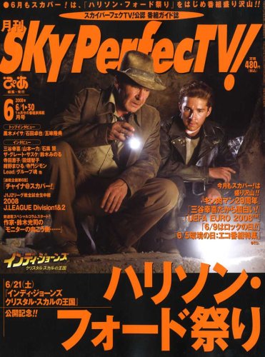 SKY Perfec TV ! (スカイパーフェクティービー) 2008年 06月号 [雑誌] 