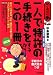 一人で特許の手続きをするならこの1冊 (はじめの一歩)