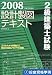 『2級建築士試験設計製図テキスト 平成20年度版 (2008)』の写真