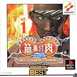 筋肉番付Vol.2 ～新たなる限界への挑戦～ (コナミ　ザ　ベスト)