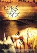 �q���Y�E�n�u�E�A�C�Y [DVD]