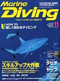 Marine Diving (マリンダイビング) 2010年 11月号 [雑誌]