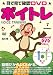 目で見て確認DVD ボイトレ(DVD付き)