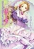 超鋼女セーラ 菫色の楽章・天なるは魔弾の射手 (HJ文庫)