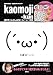 kaomoji-kun 顔文字くんのしょぼぼーん(´・ω・`)日和 (e-MOOK) (e-MOOK 宝島社ブランドムック)