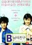 My Boyfriend Is Type-B Korea Movie DVD