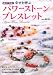 幸せを呼ぶパワーストーンブレスレット―自分で作る! (ブティック・ムック No. 770)でAmazonアフィリエイトツール