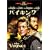 �o�C�L���O [DVD]