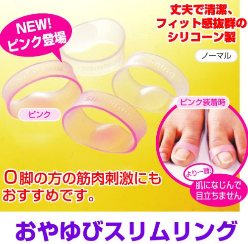 O脚や外反母趾対策に！下半身ダイエットリング 『おやゆびスリムリング　ピンク』
