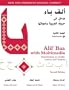 Alif Baa With Multimedia: Introduction to Arabic Letters and Sounds (Arabic Edition)