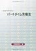 わかりやすいパートタイム労働法