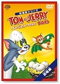�g���ƃW�F���[ �e�C���Y:���� �� [DVD]�̃C���[�W���g�傷��