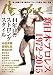1冊まるごと新日本プロレス「ストロングスタイルって何だ？」俺のプロレス vol.02 (週刊SPA!別冊)