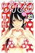 ぱすてる 21 (少年マガジンコミックス)の画像