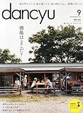 dancyu (ダンチュウ) 2014年 09月号 [雑誌]