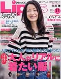 Lips (リップス) 2011年 11月号 [雑誌]-