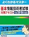 基本情報技術者試験対策テキスト 平成23年度-24年度版 (2011) (よくわかるマスター) 基本情報技術者試験対策テキスト 平成23年度-24年度版 (2011) (よくわかるマスター)