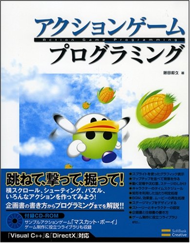 Cover image : アクションゲームプログラミング