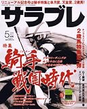 サラブレ 2008年 05月号 [雑誌]