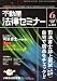 不動産法律セミナー 2008年 06月号 [雑誌]