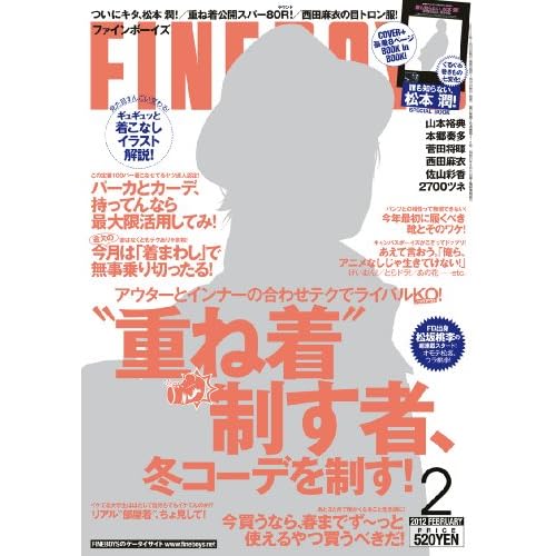 FINE BOYS 2012年2月号 表紙画像