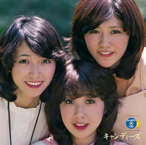 GOLDEN☆BEST/キャンディーズ