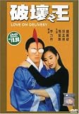 Love on Delivery