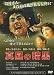真昼の暗黒 [DVD]