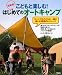 超実用版！こどもと楽しむオートキャンプは最高のレジャー!