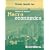 Study Guide: for Macroeconomics
