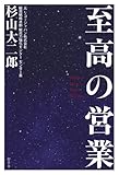 至高の営業 リコー