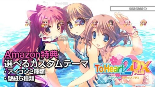 ToHeart2 DX PLUS(限定版) 【 Amazon.co.jpオリジナル特典「選べるPS3カスタムテーマプロダクトコード」同梱】特典 オリジナルトートバック付き