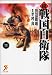 続 戦国自衛隊 2 (セブン文庫 た 1-3)