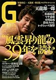 Gスピリッツ Vol.37 (タツミムック)
