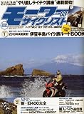 モーターサイクリスト 2010年 03月号 [雑誌]