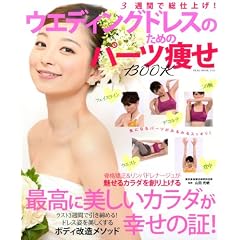 3�T�Ԃő��d�グ�I �E�G�f�B���O�h���X�̂��߂̃p�[�c����BOOK (NEKO MOOK 1743)