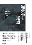 経営学の定点