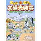 太陽光発電 設置してわかったこと困ったこと
