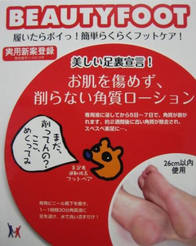 削らないのに足がツルツルになる角質ローション！『ビューティー　フット』 26cm以内