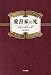 愛書家の死 (ハヤカワ・ミステリ文庫 タ 2-10)