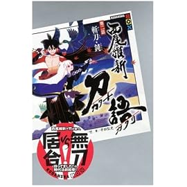刀語  第二話  斬刀・鈍 (講談社BOX)