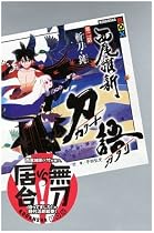 刀語 第二話 斬刀・鈍 (講談社BOX)